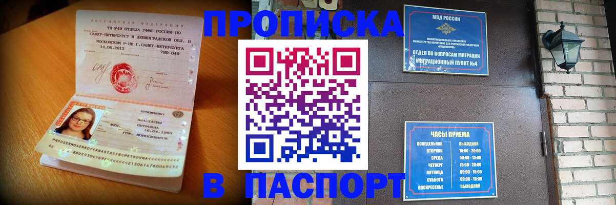 временная регистрация купить в Балабаново