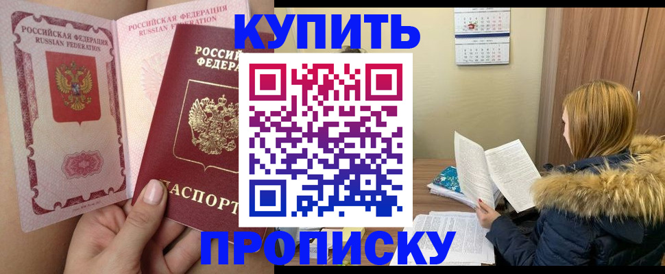 прописка законно в Балабаново