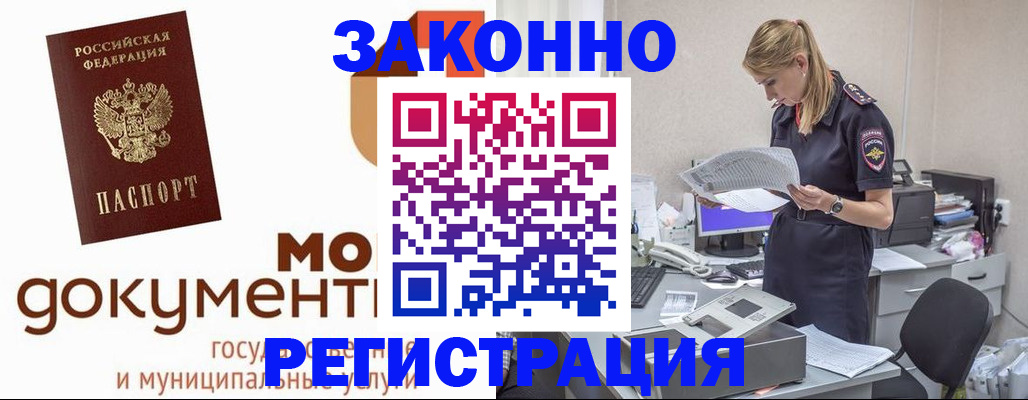 временная регистрация для всех в Балабаново