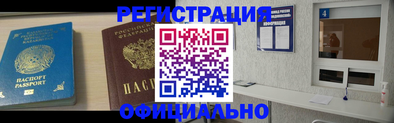 временная прописка в Балабаново